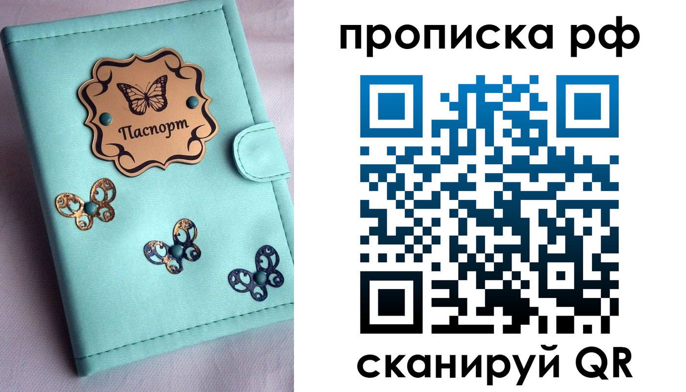 прописка паспорт в Бутурлиновке