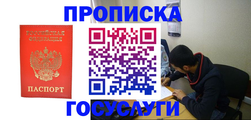 где прописаться в Бутурлиновке